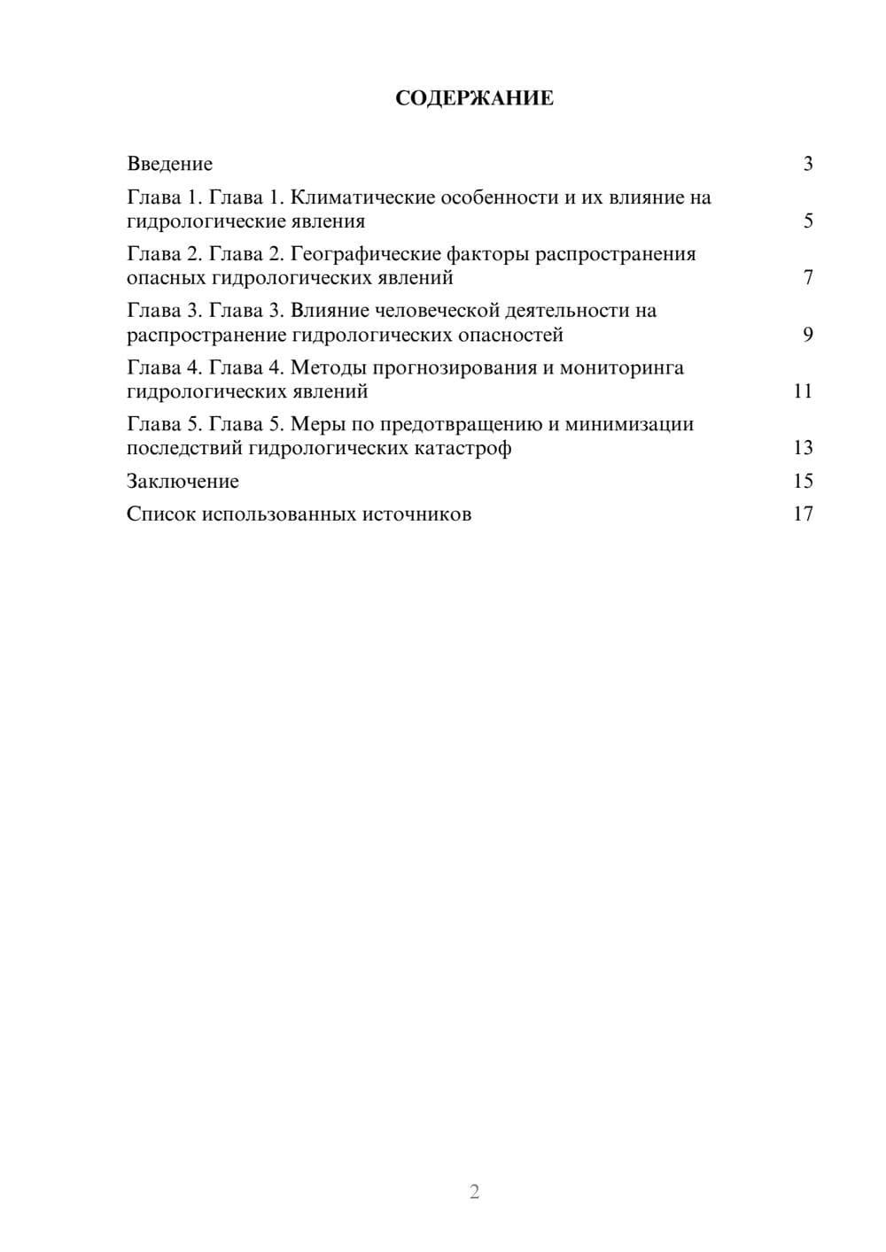 Предпросмотр реферата 2