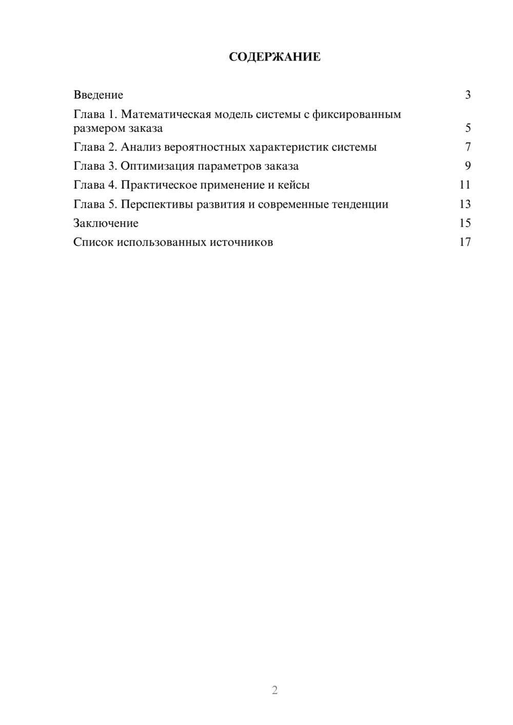 Предпросмотр реферата 2