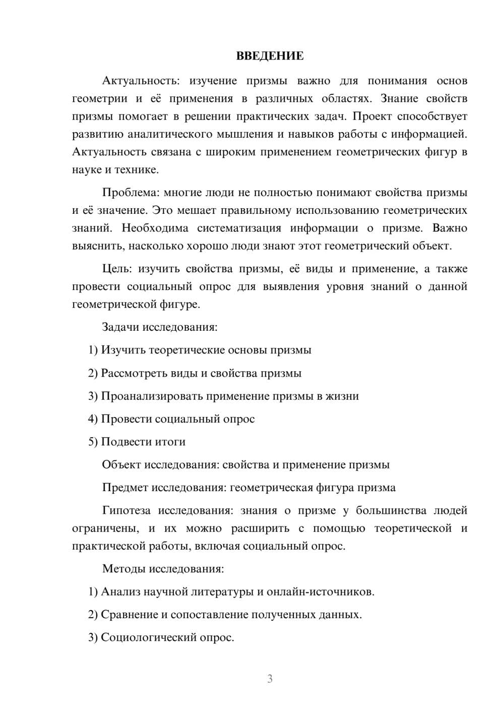 Предпросмотр проекта 3