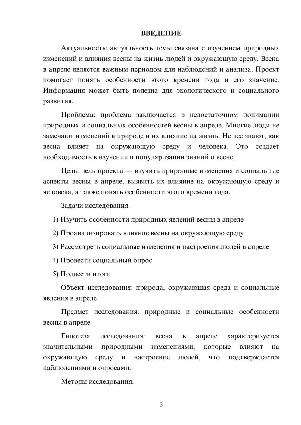 Предпросмотр проекта 3
