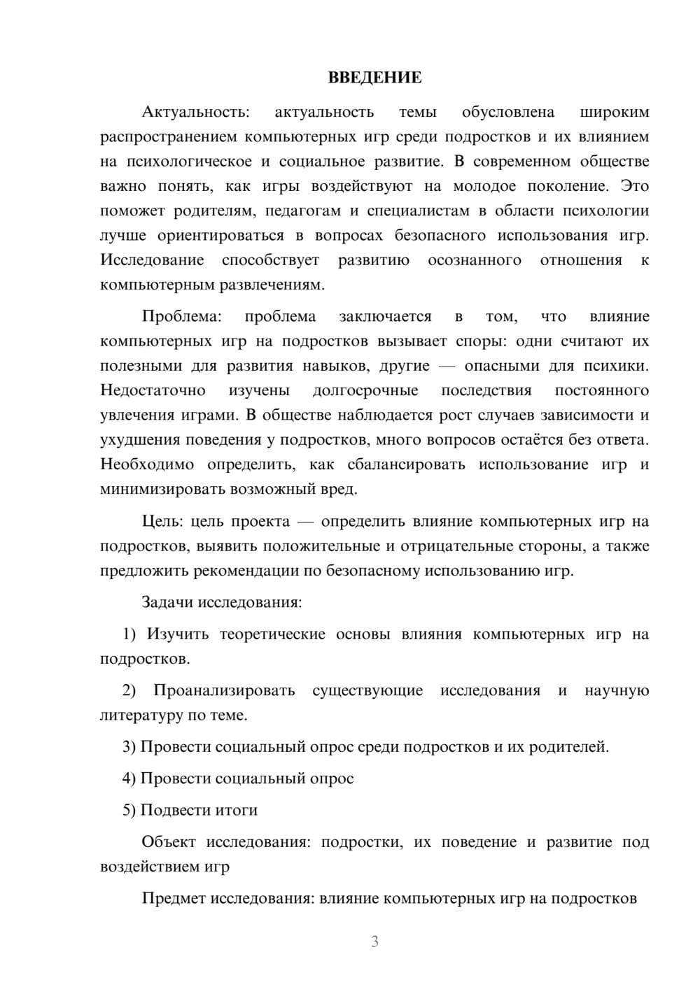 Предпросмотр проекта 3