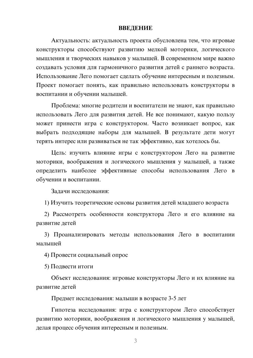 Предпросмотр проекта 3