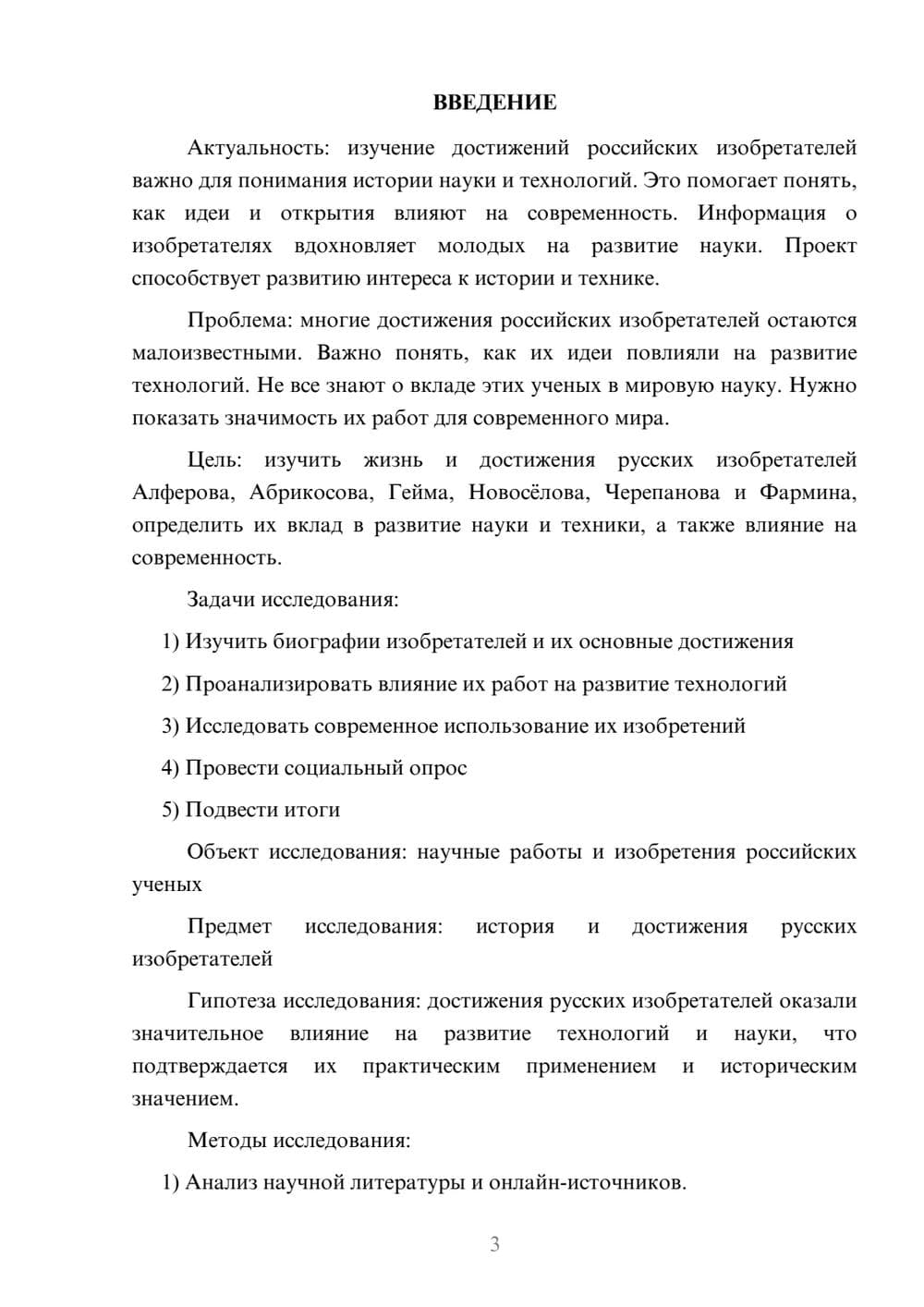 Предпросмотр проекта 3