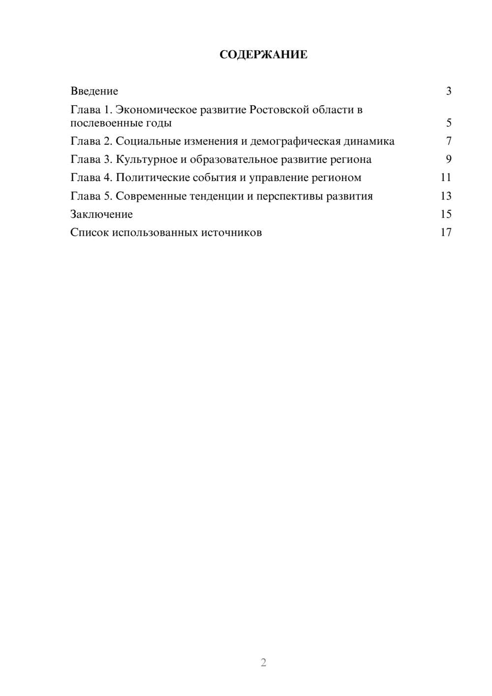 Предпросмотр реферата 2