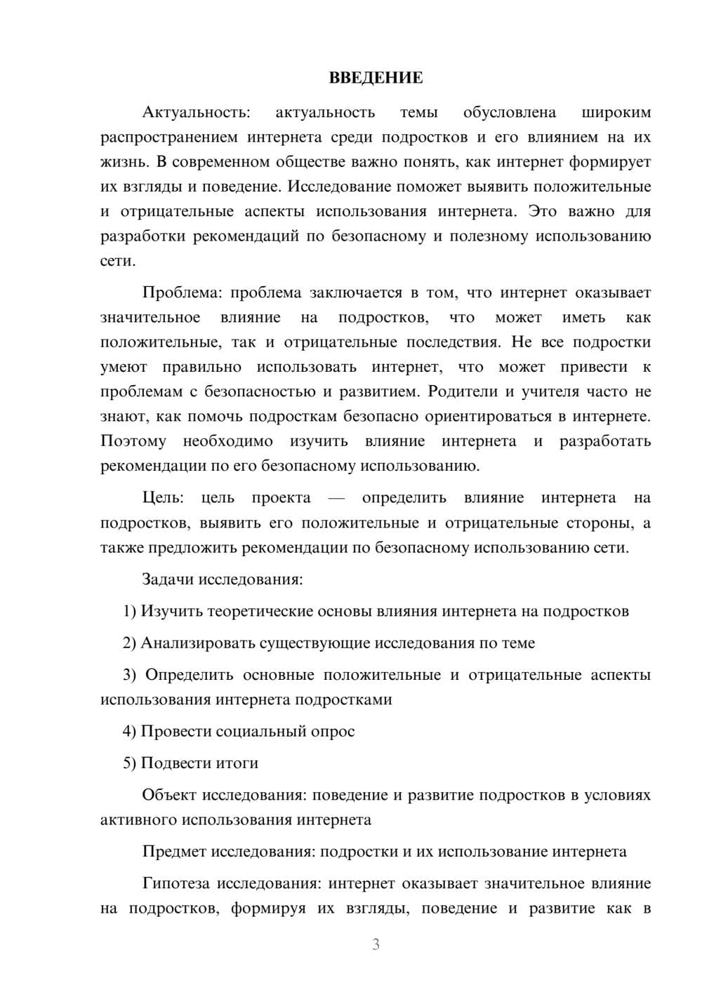 Предпросмотр проекта 3