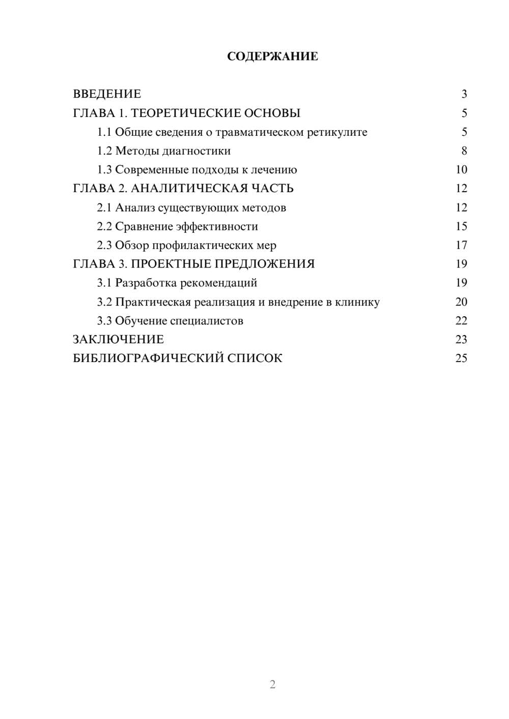 Предпросмотр курсовой работы 2