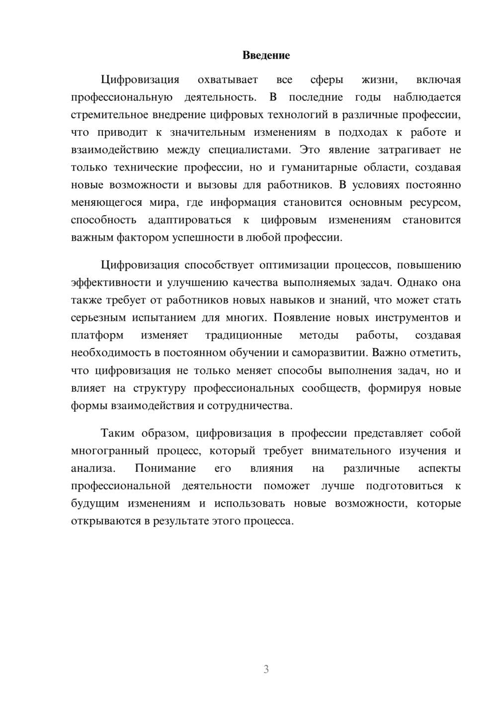 Предпросмотр реферата 3
