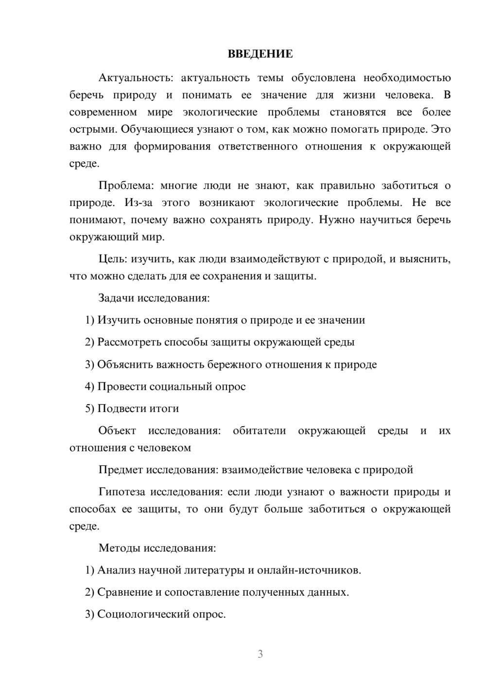 Предпросмотр проекта 3