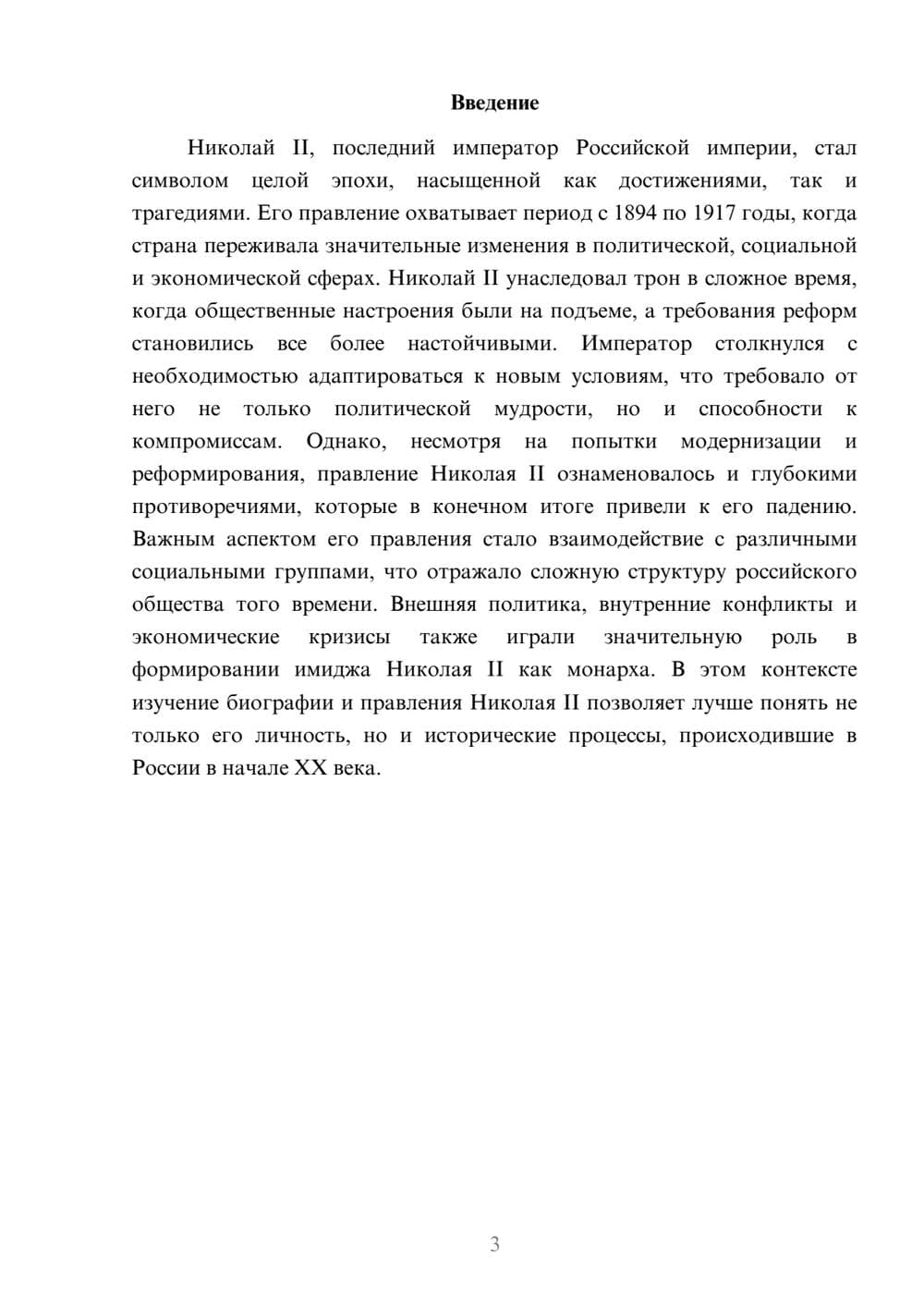 Предпросмотр реферата 3