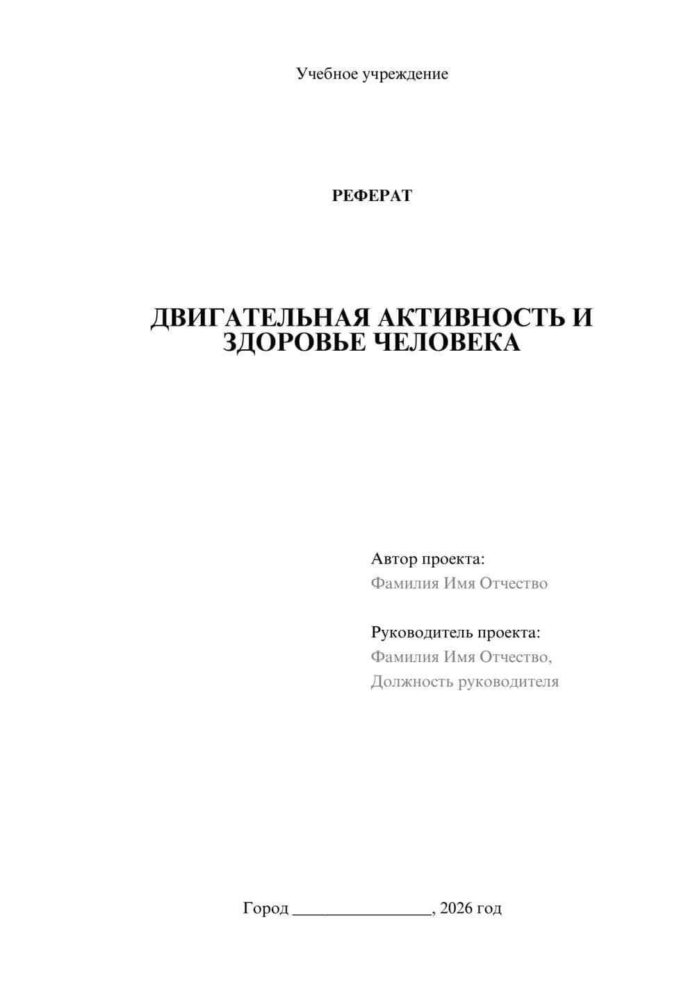 Предпросмотр реферата 1