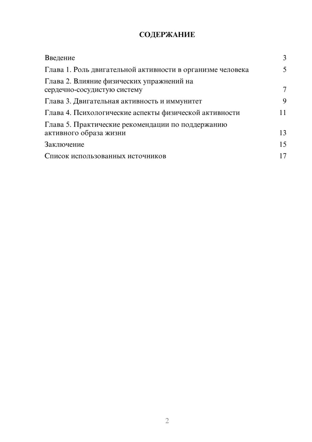 Предпросмотр реферата 2