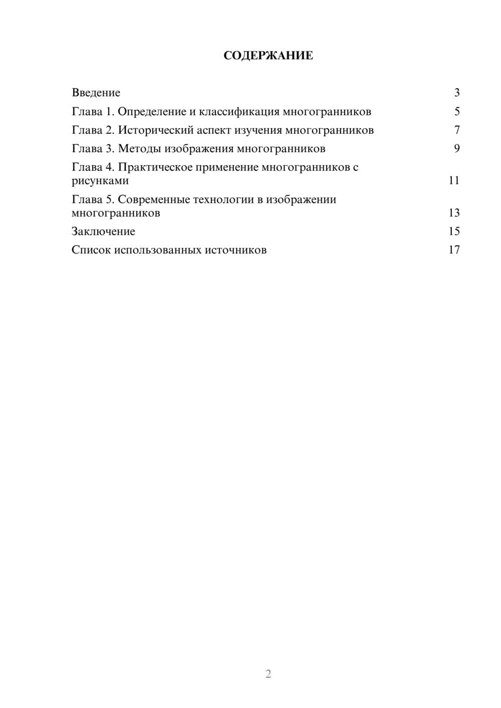 Предпросмотр реферата 2