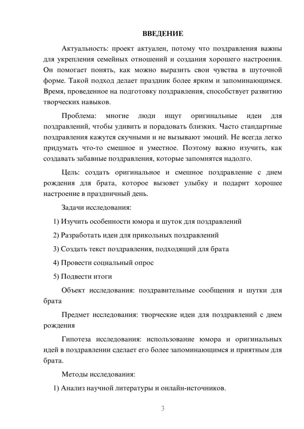 Предпросмотр проекта 3