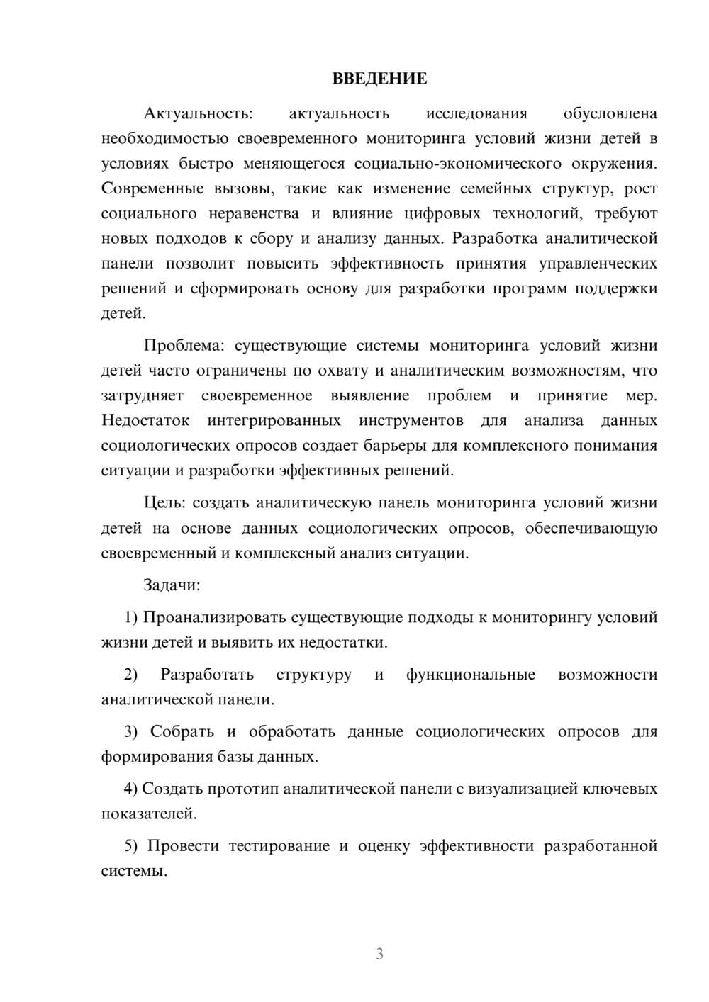 Предпросмотр курсовой работы 3