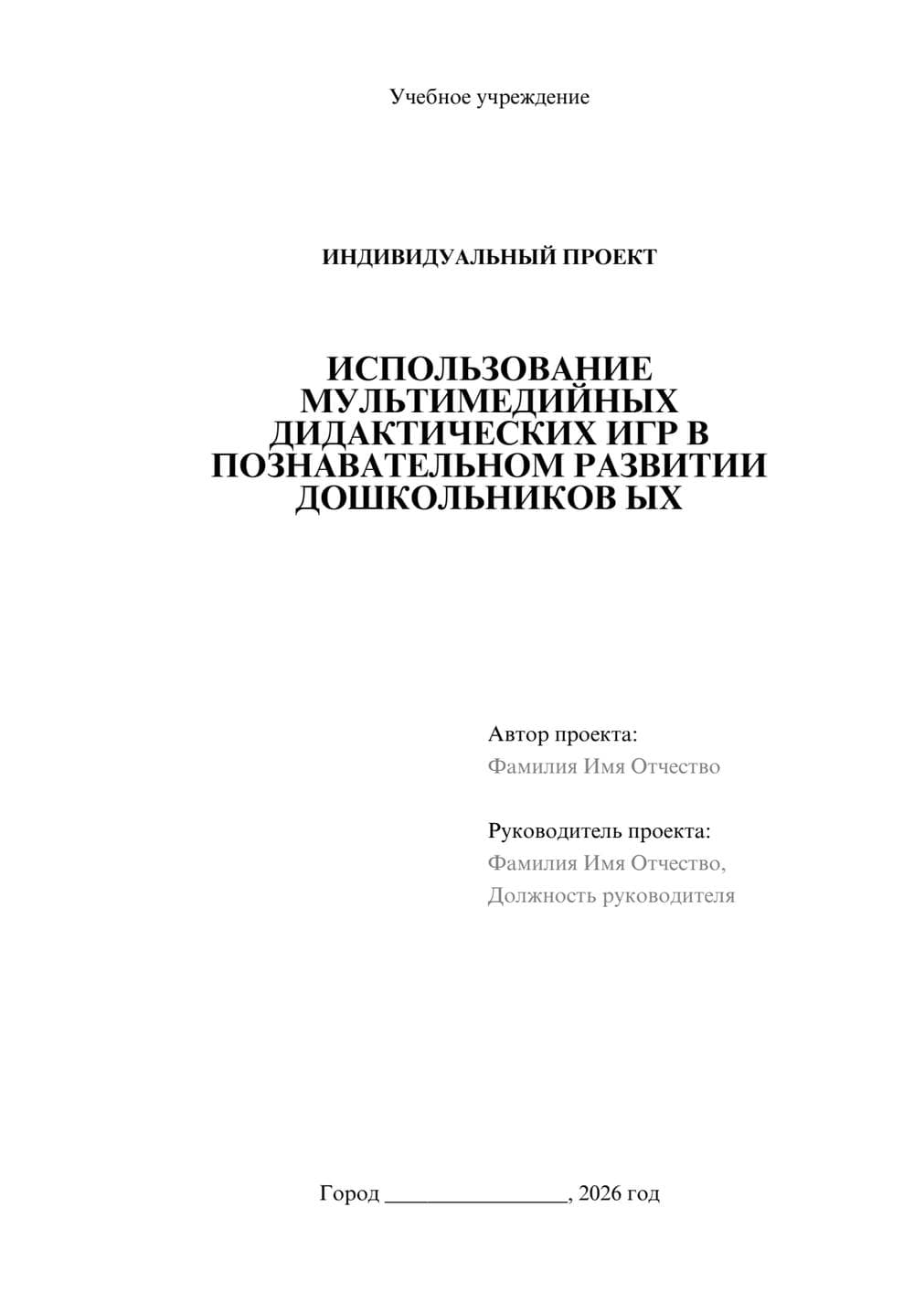 Предпросмотр проекта 1