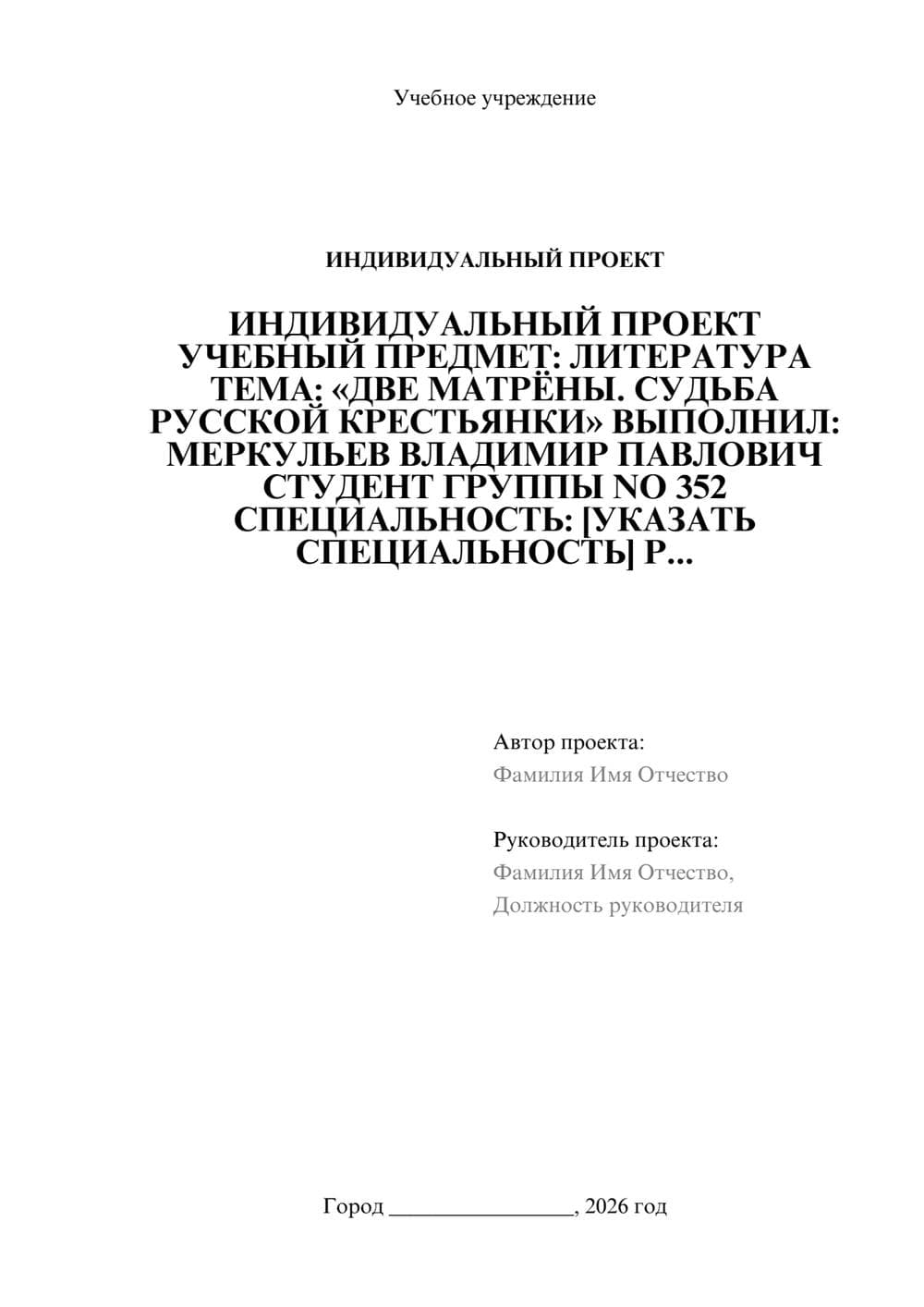 Предпросмотр проекта 1