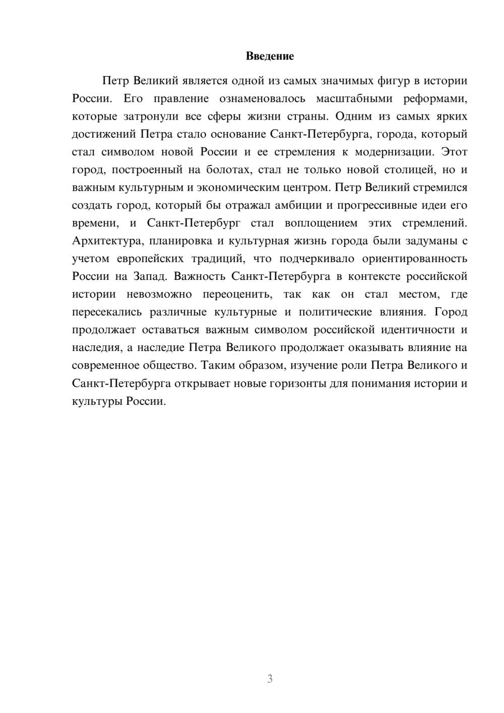 Предпросмотр реферата 3