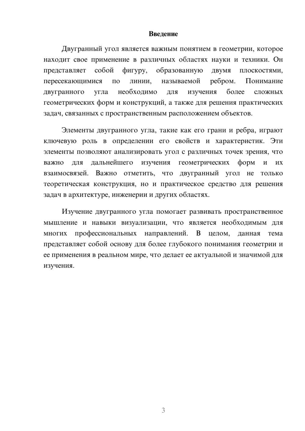 Предпросмотр реферата 3