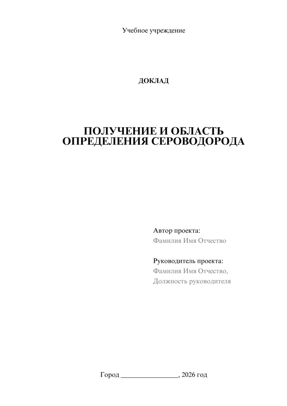 Предпросмотр доклада 1