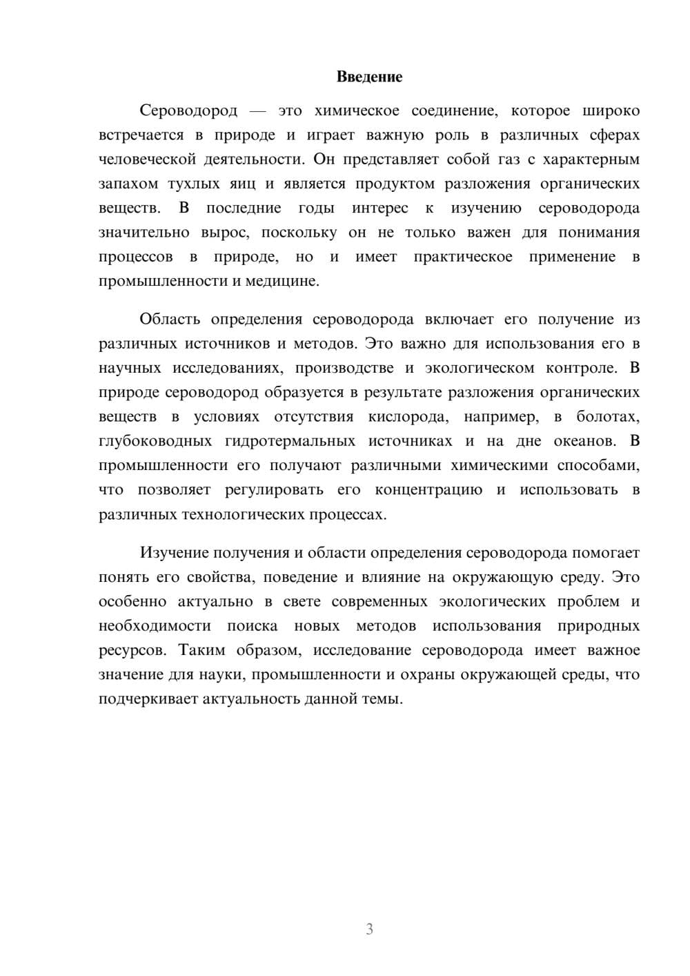 Предпросмотр доклада 3