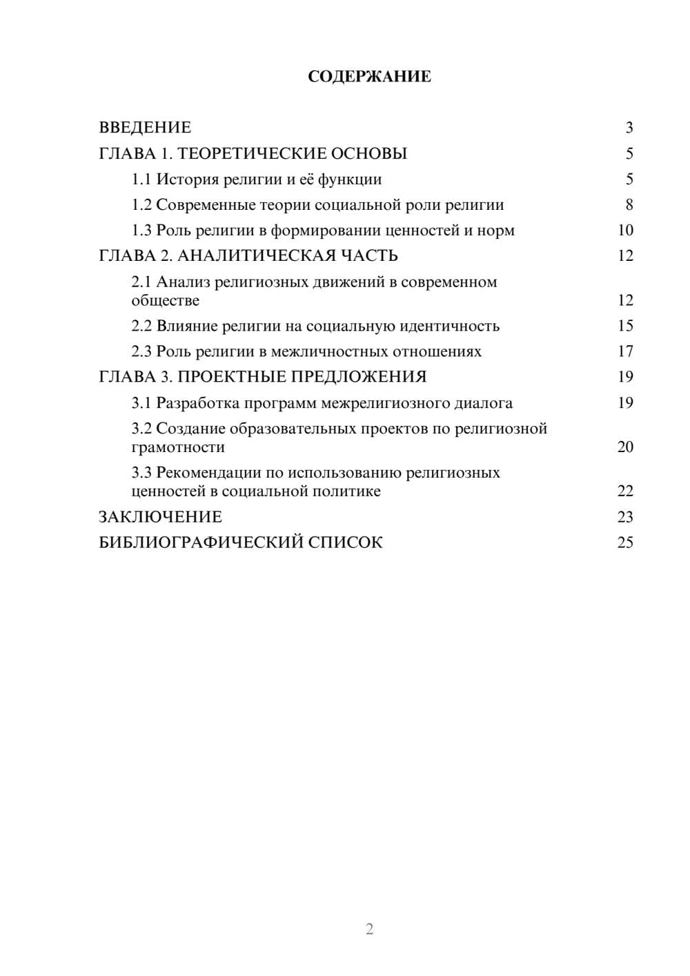 Предпросмотр курсовой работы 2