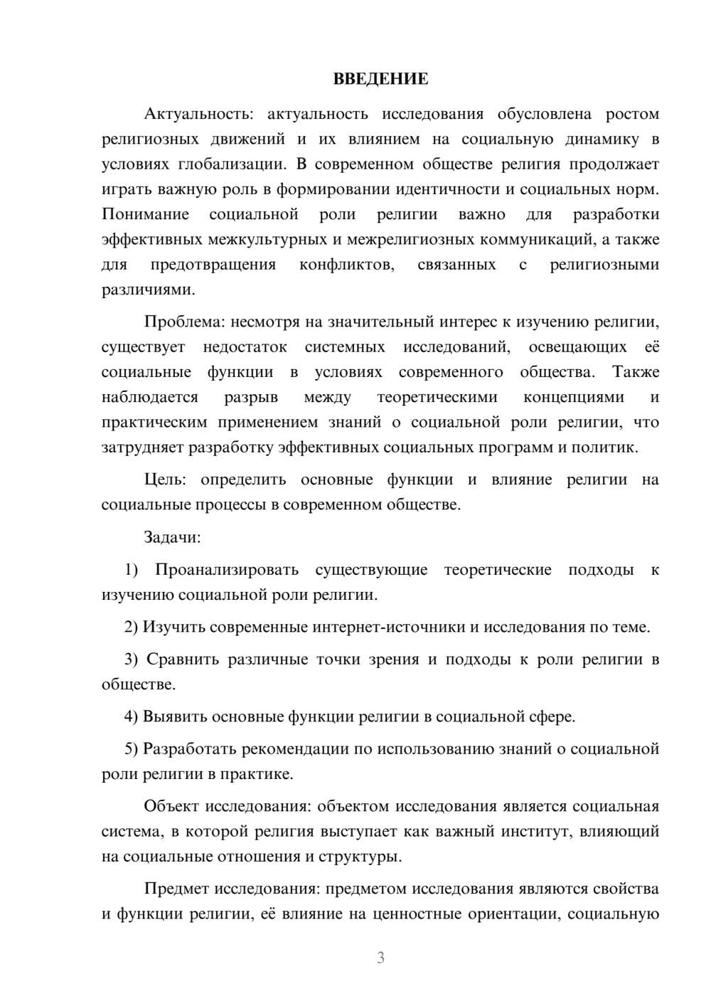 Предпросмотр курсовой работы 3