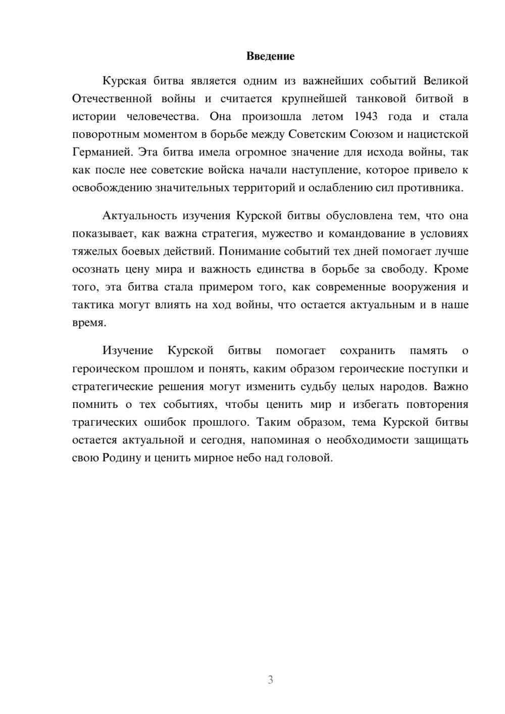 Предпросмотр доклада 3