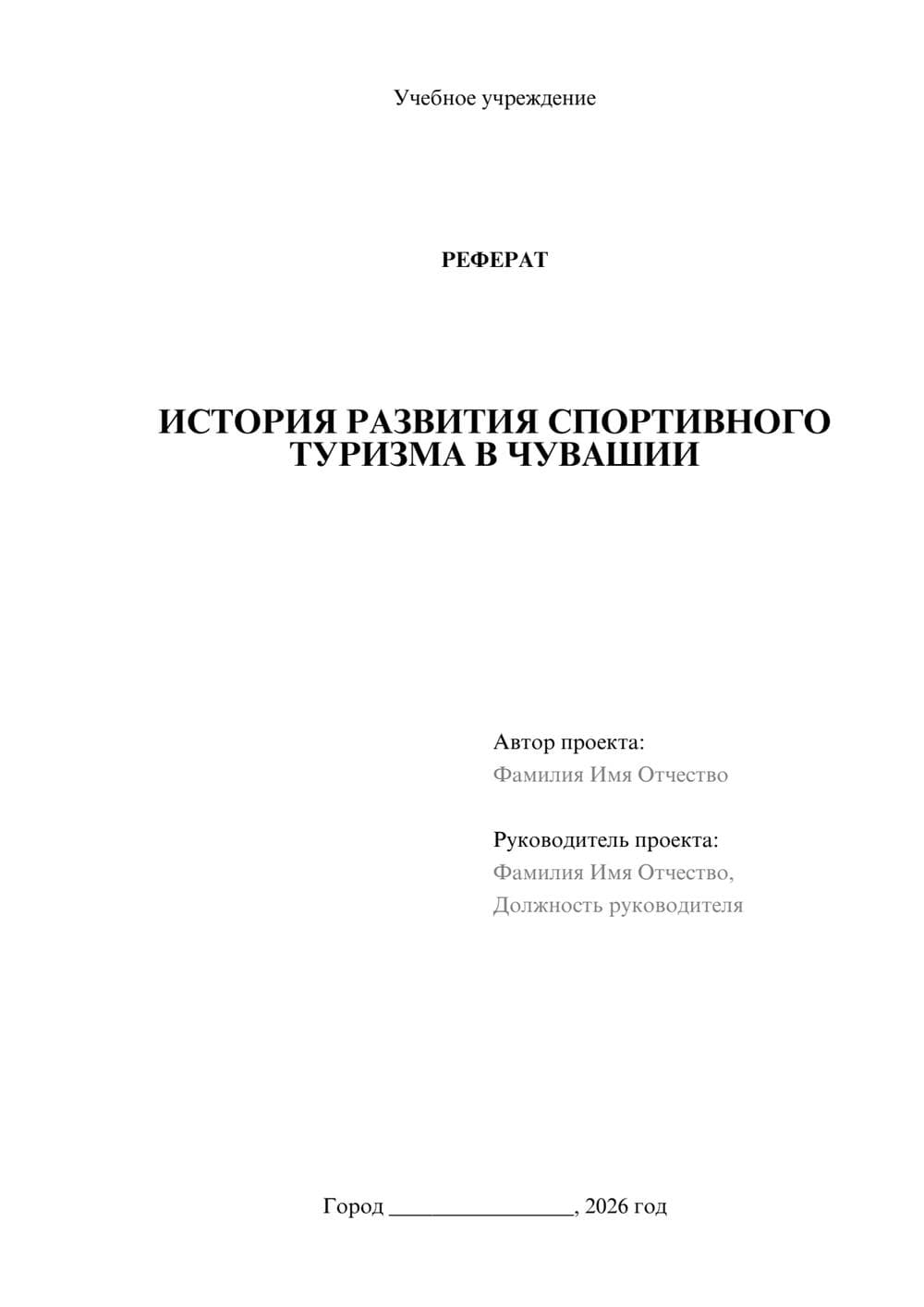 Предпросмотр реферата 1