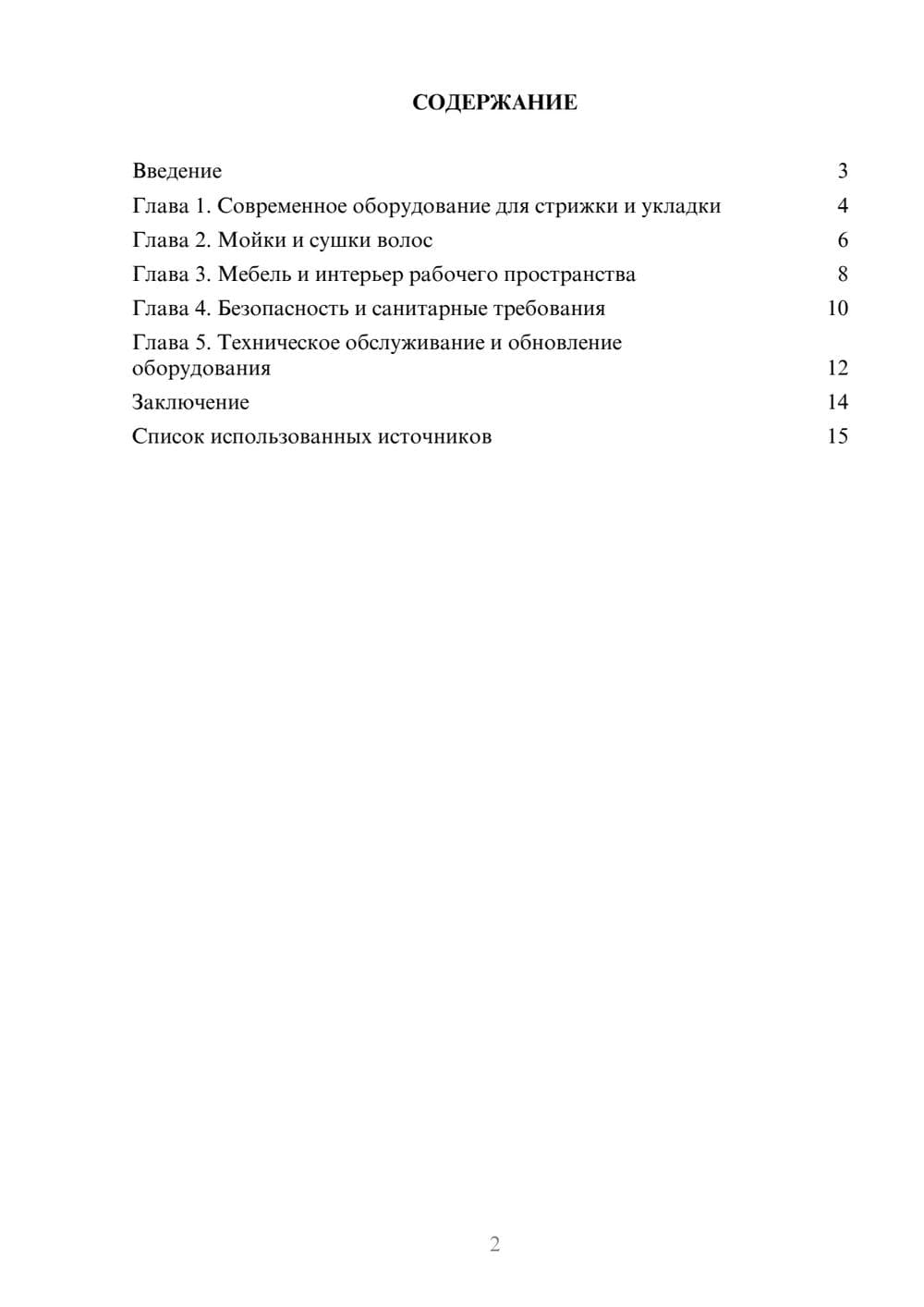 Предпросмотр реферата 2