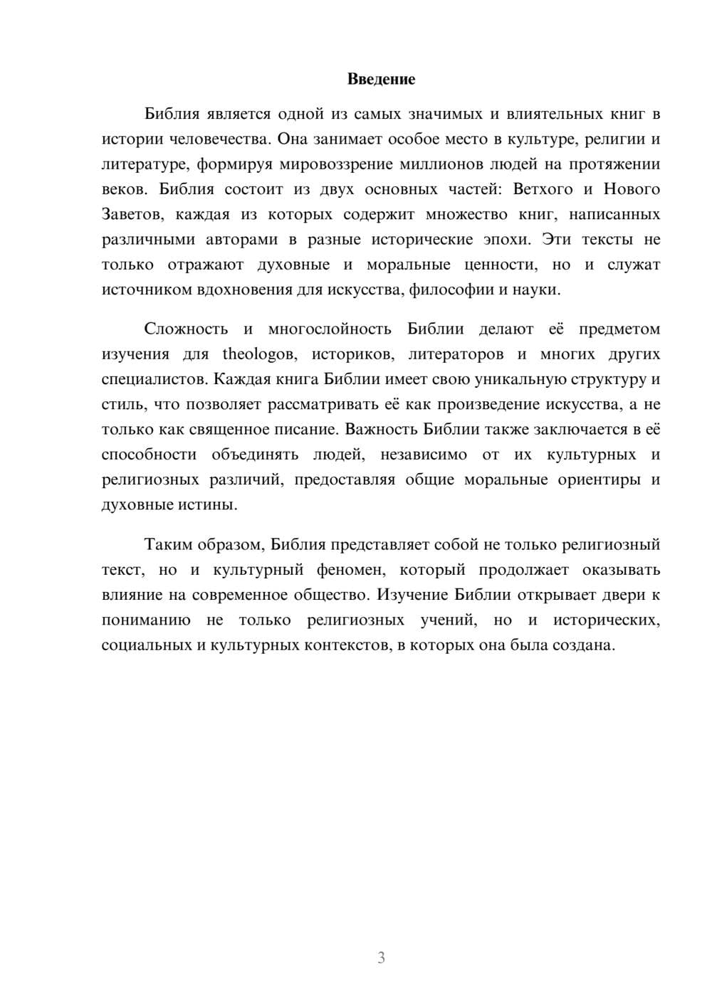 Предпросмотр реферата 3
