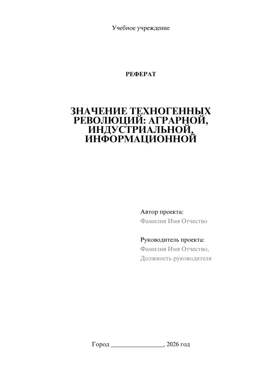 Предпросмотр реферата 1