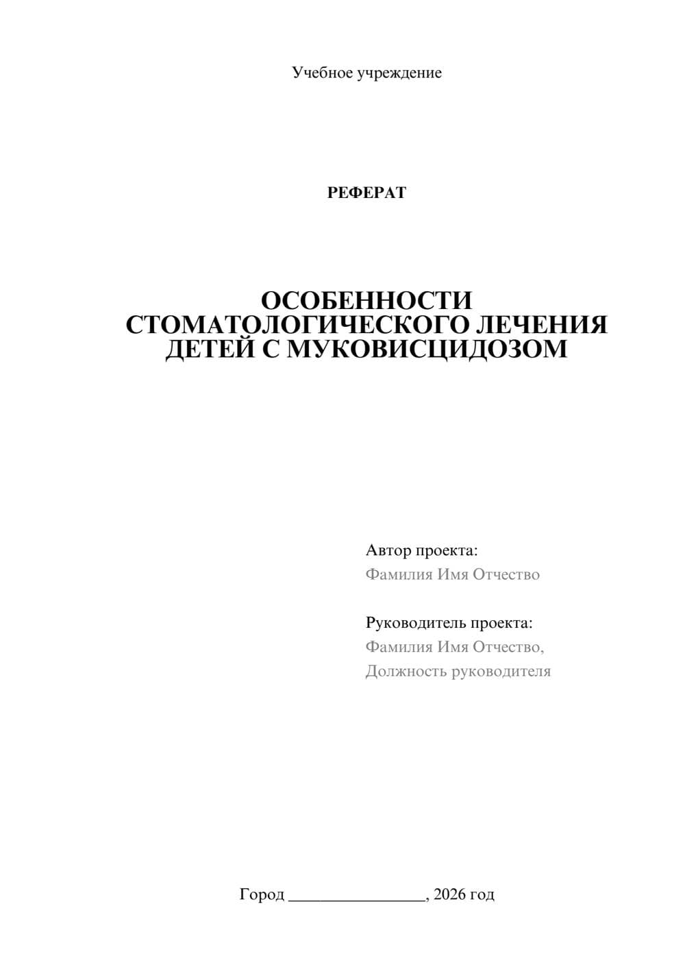 Предпросмотр реферата 1