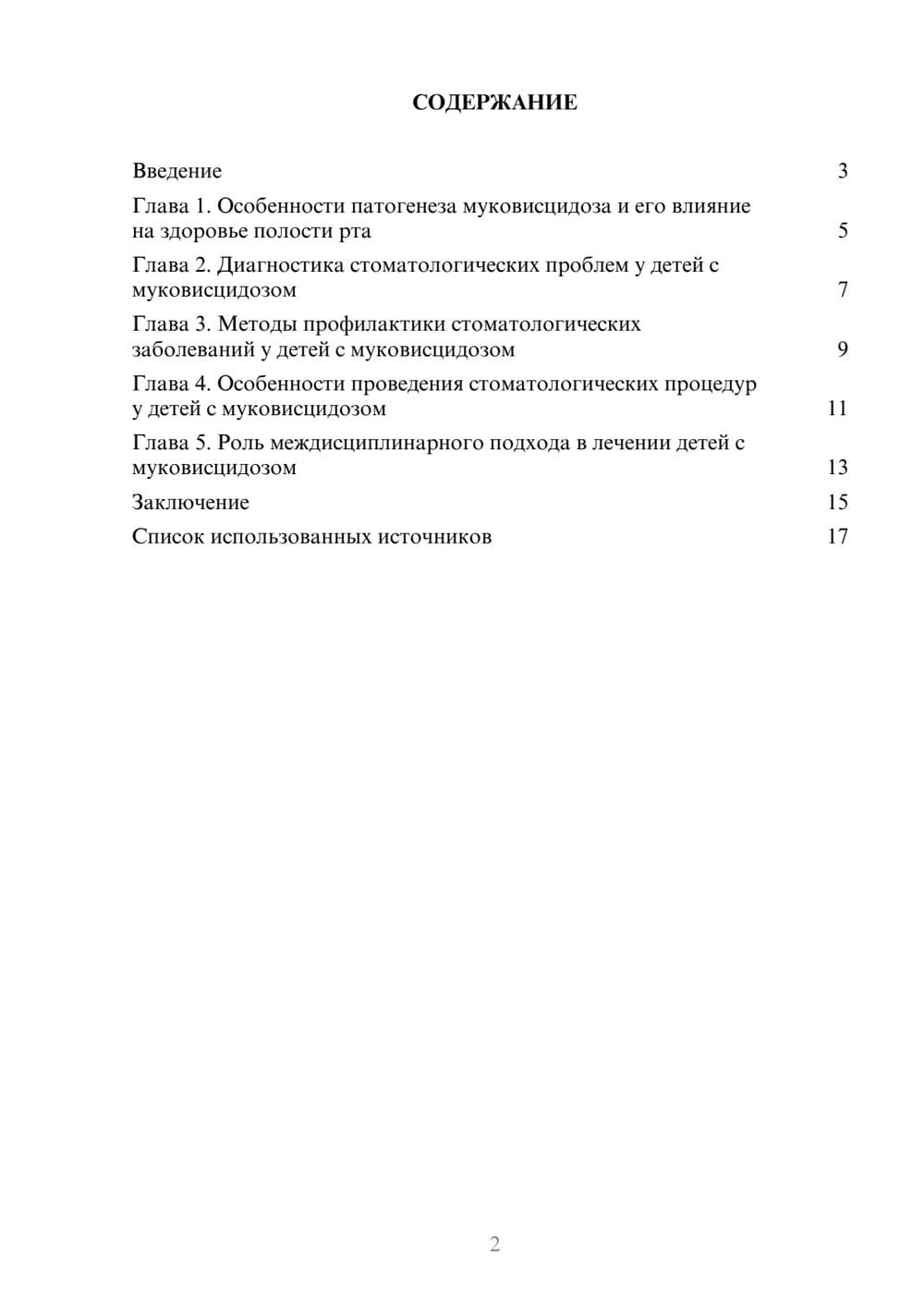 Предпросмотр реферата 2