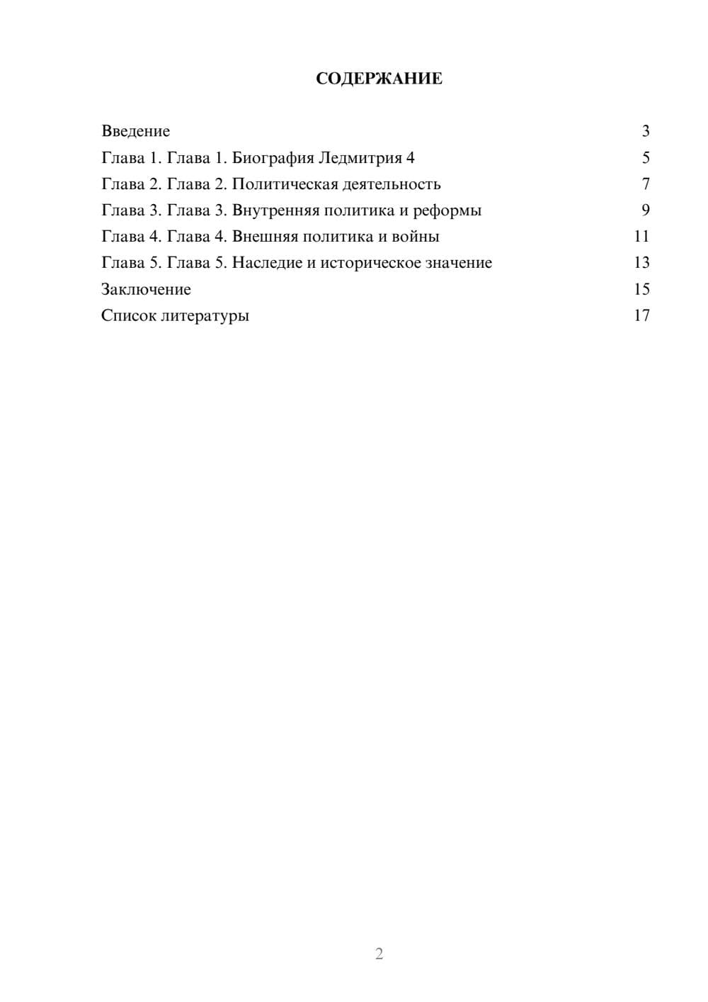 Предпросмотр доклада 2