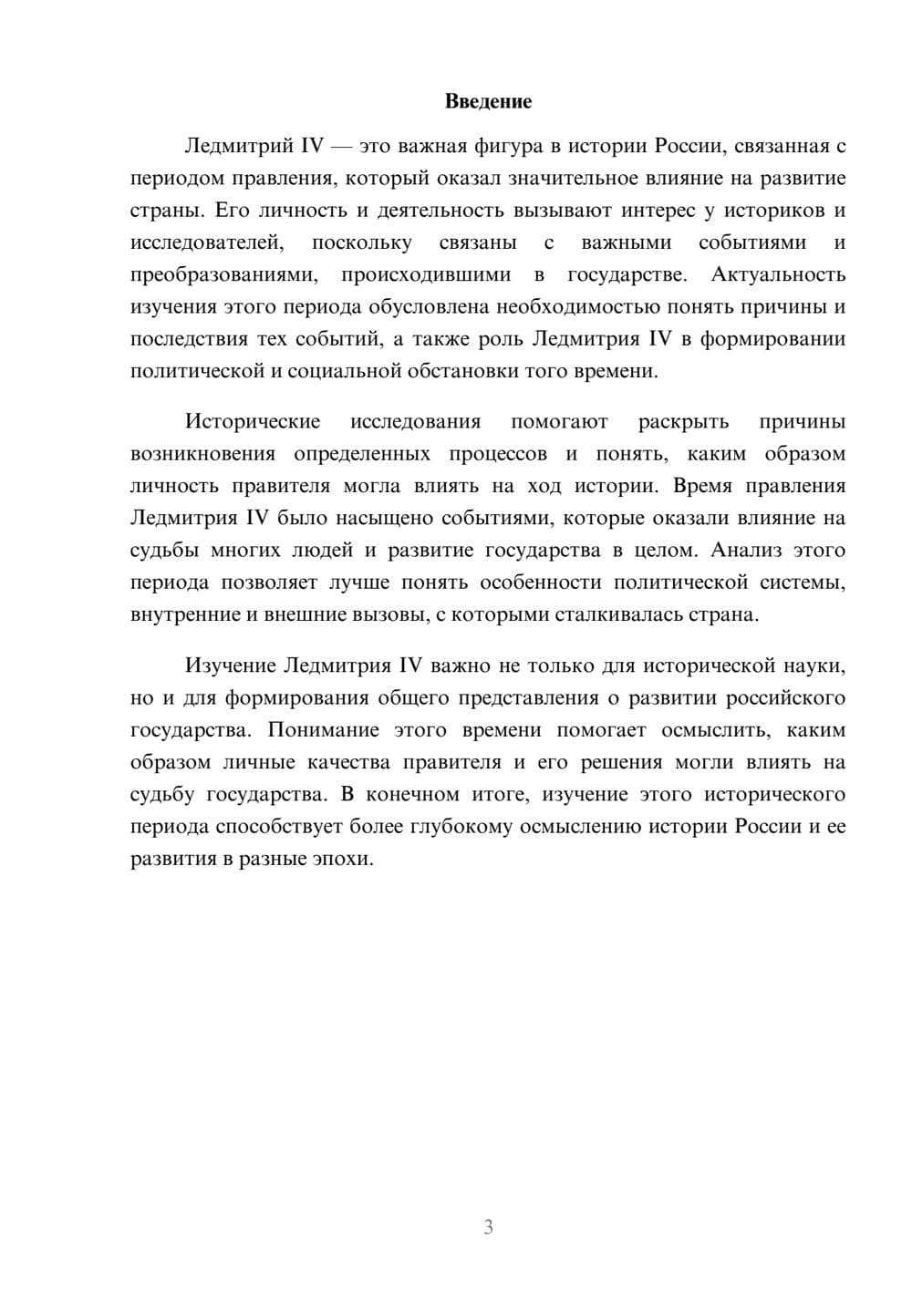Предпросмотр доклада 3