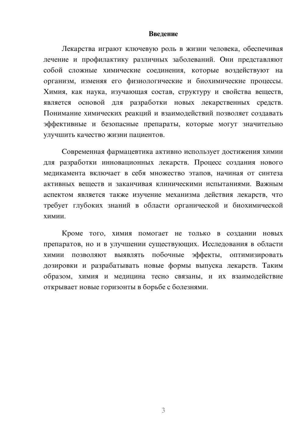Предпросмотр реферата 3