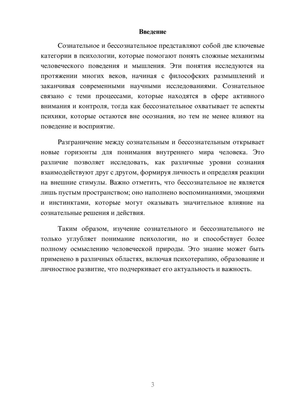 Предпросмотр реферата 3