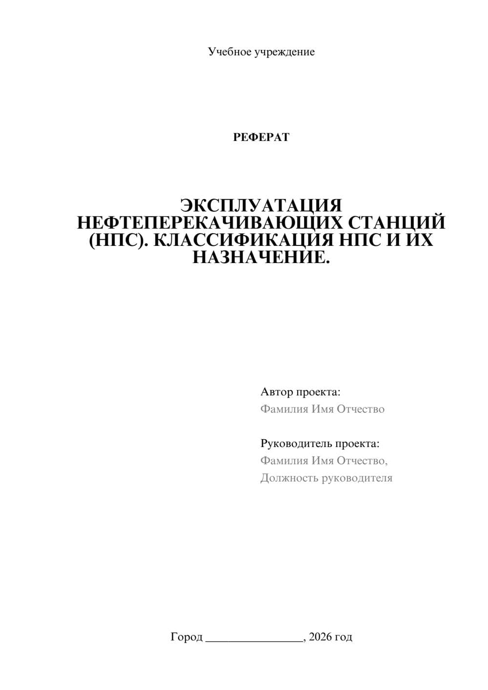 Предпросмотр реферата 1