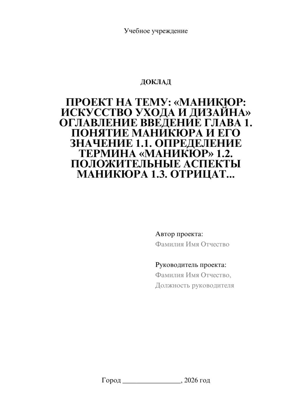 Предпросмотр доклада 1