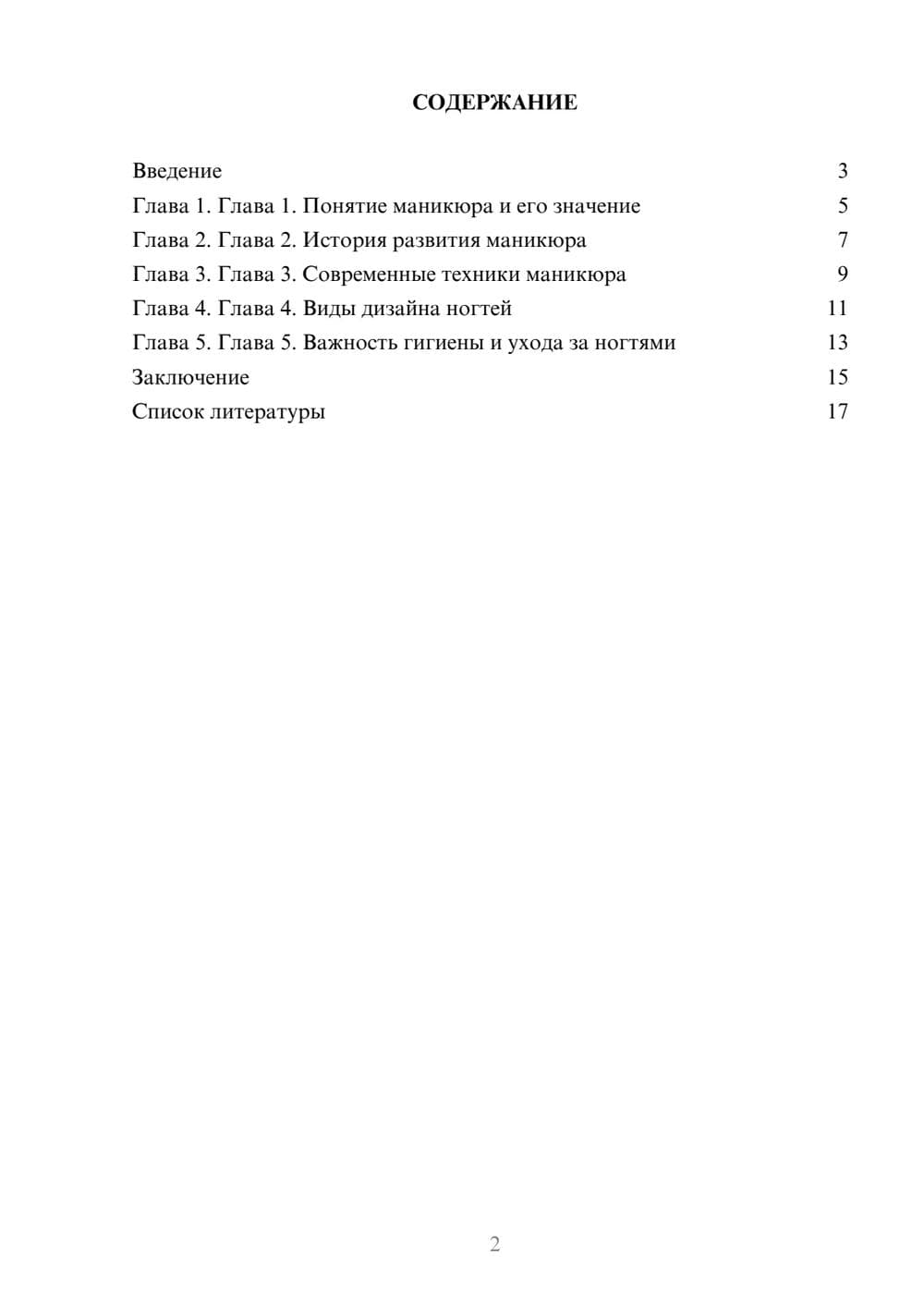 Предпросмотр доклада 2