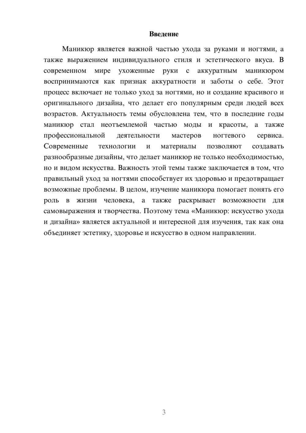 Предпросмотр доклада 3