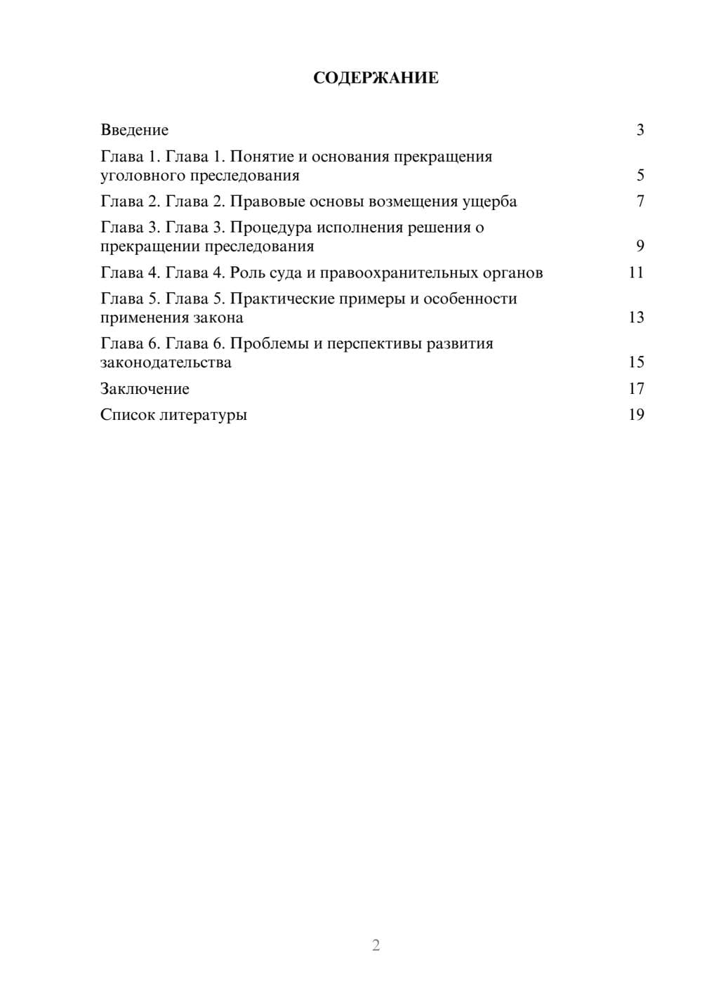 Предпросмотр доклада 2