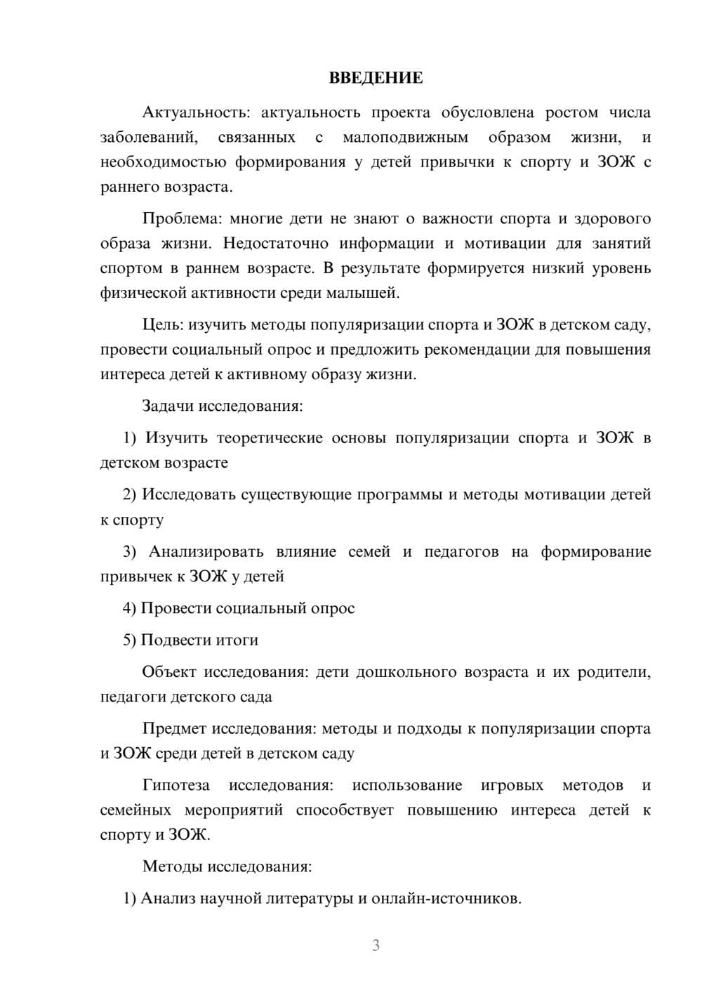 Предпросмотр проекта 3