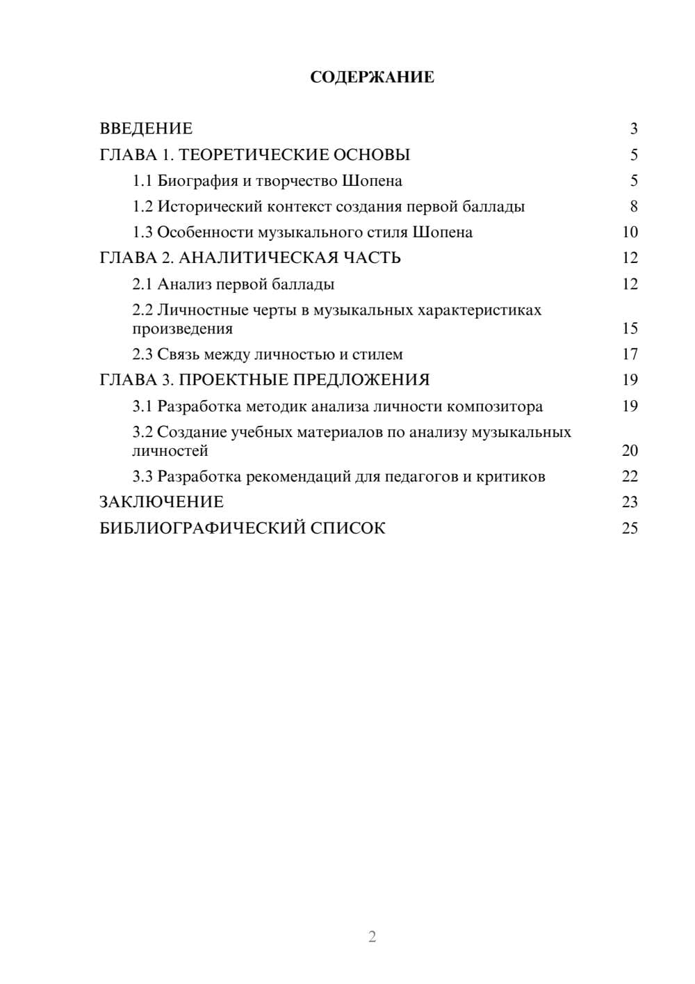 Предпросмотр курсовой работы 2