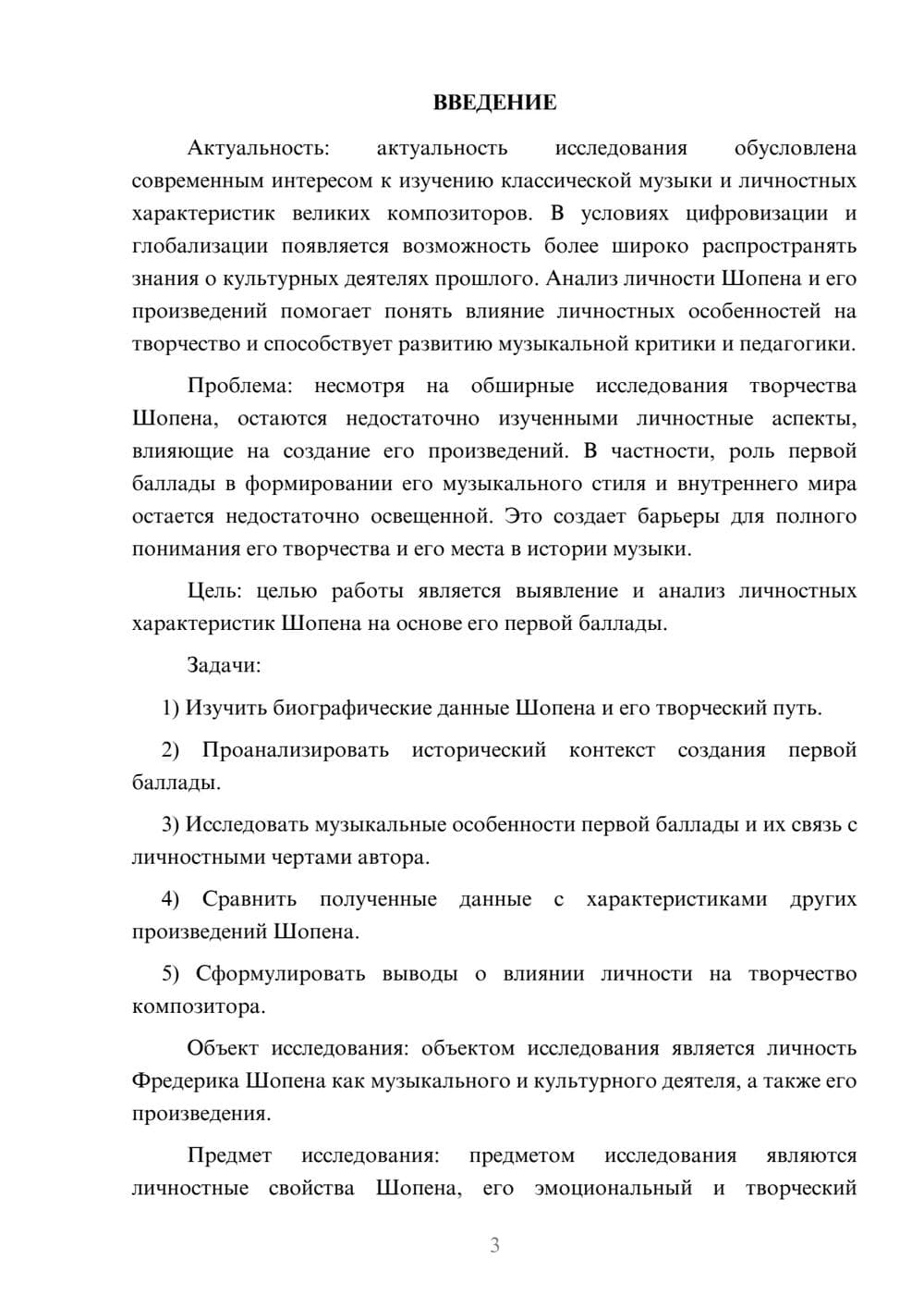 Предпросмотр курсовой работы 3