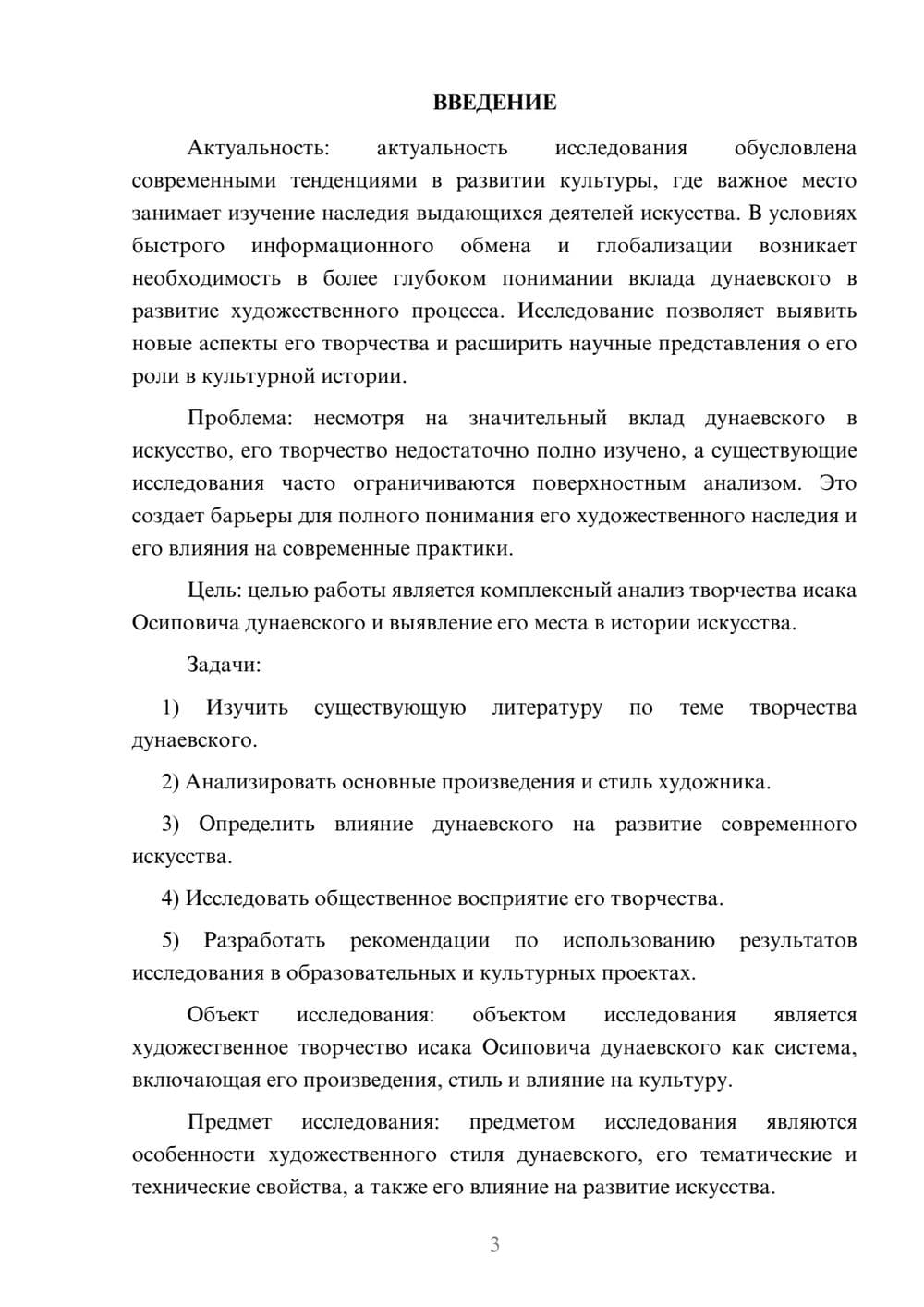 Предпросмотр курсовой работы 3