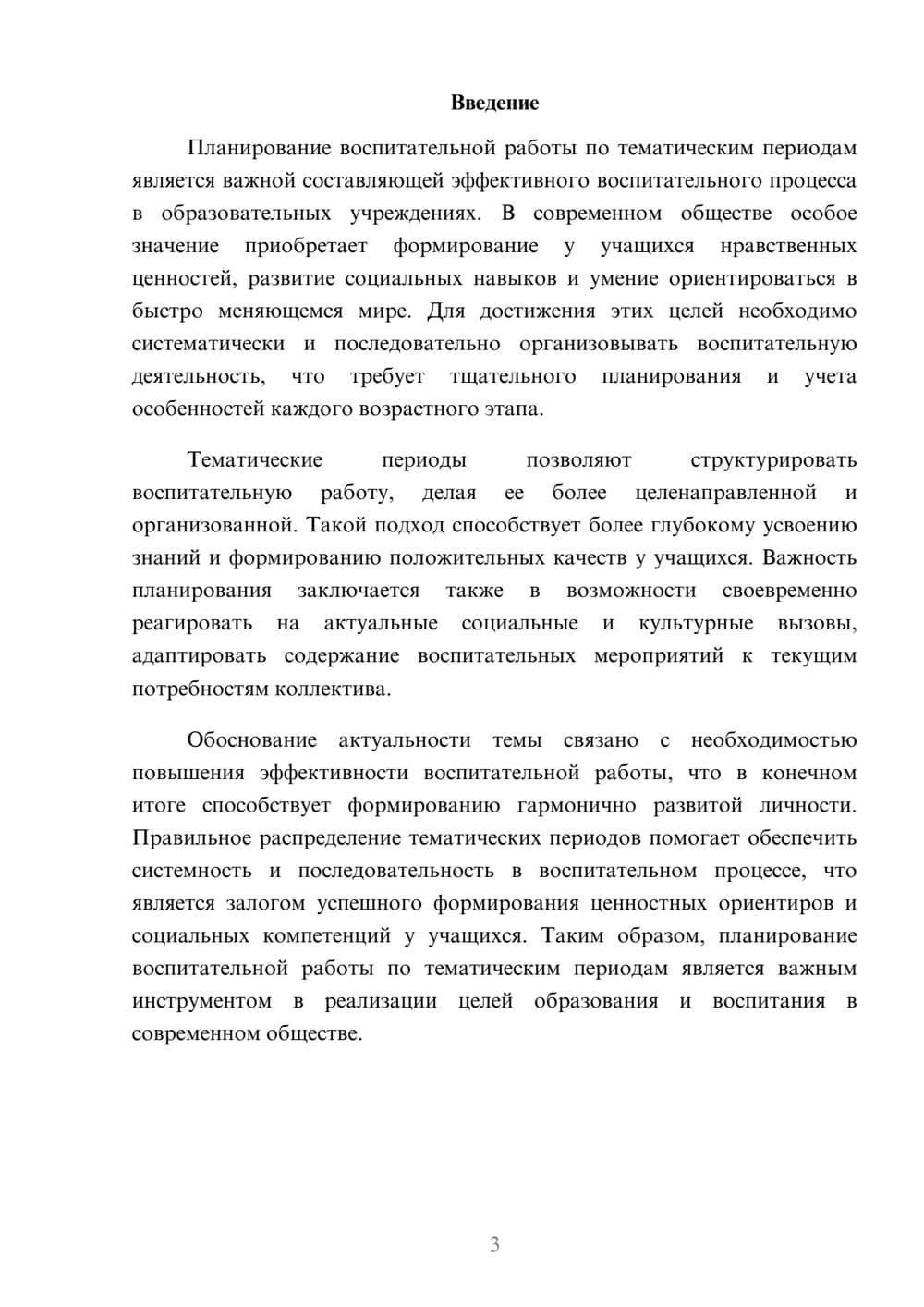 Предпросмотр доклада 3