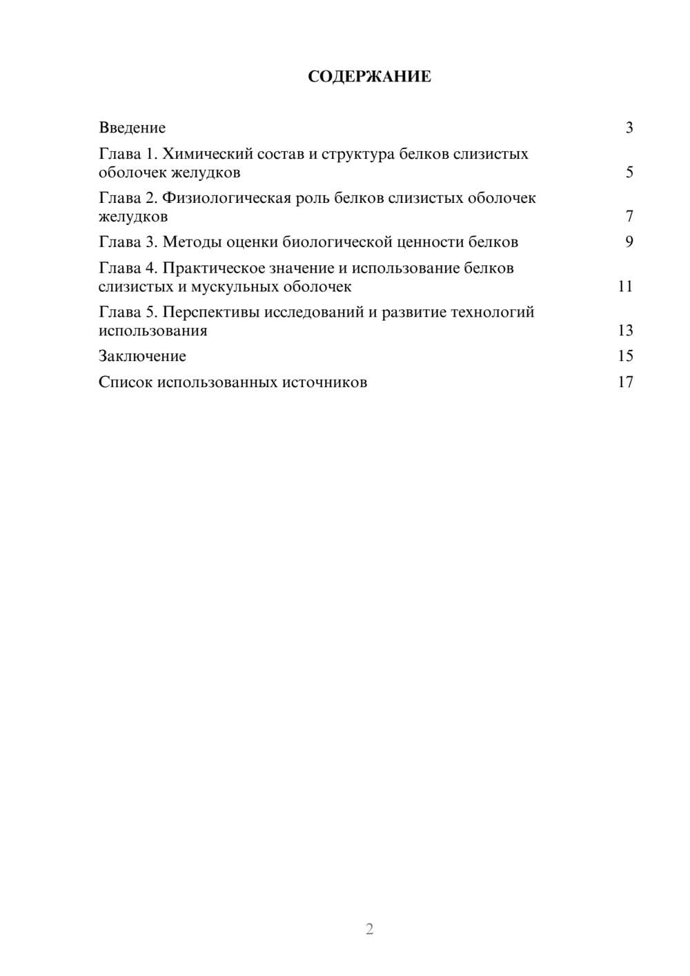 Предпросмотр реферата 2