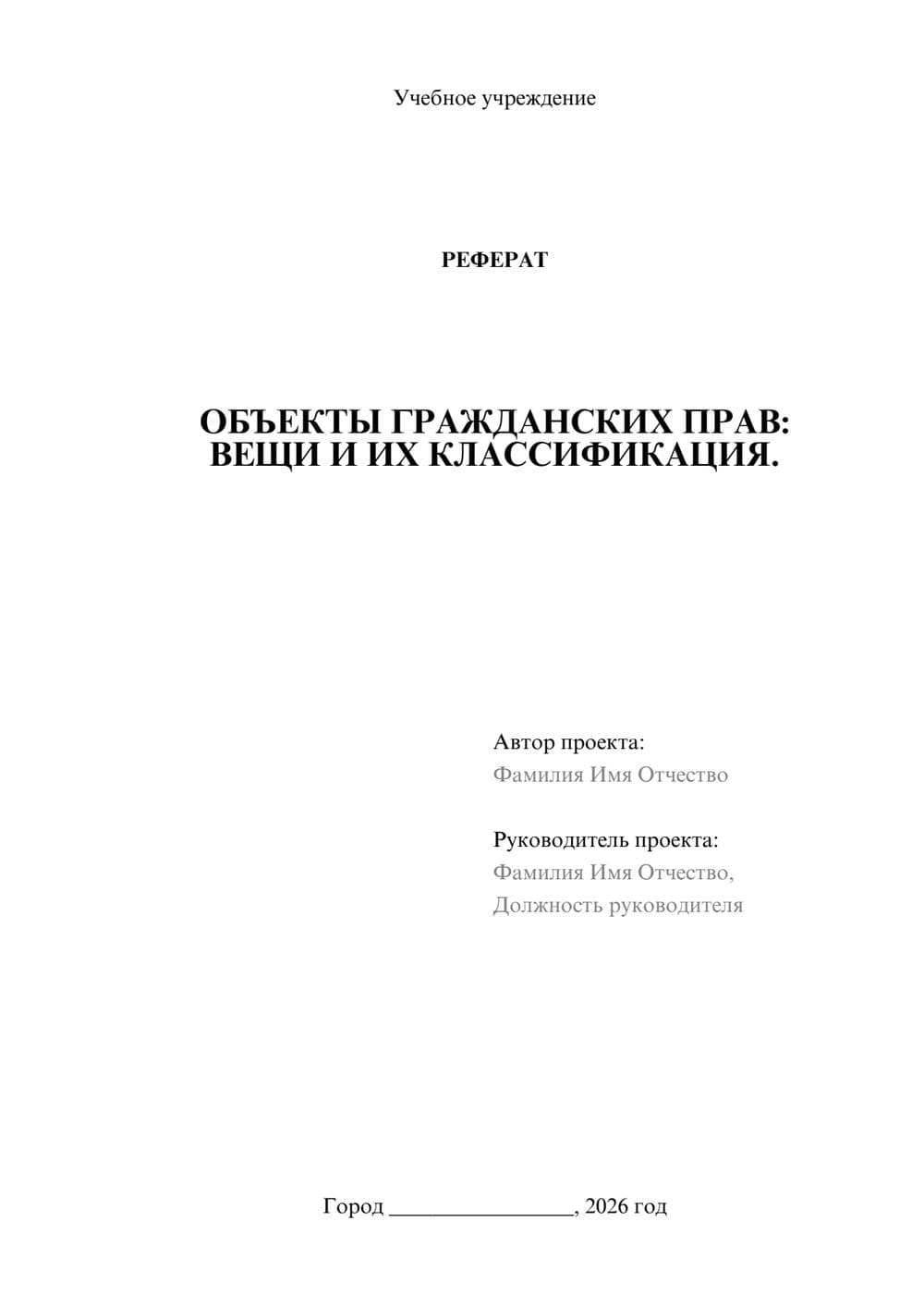 Предпросмотр реферата 1