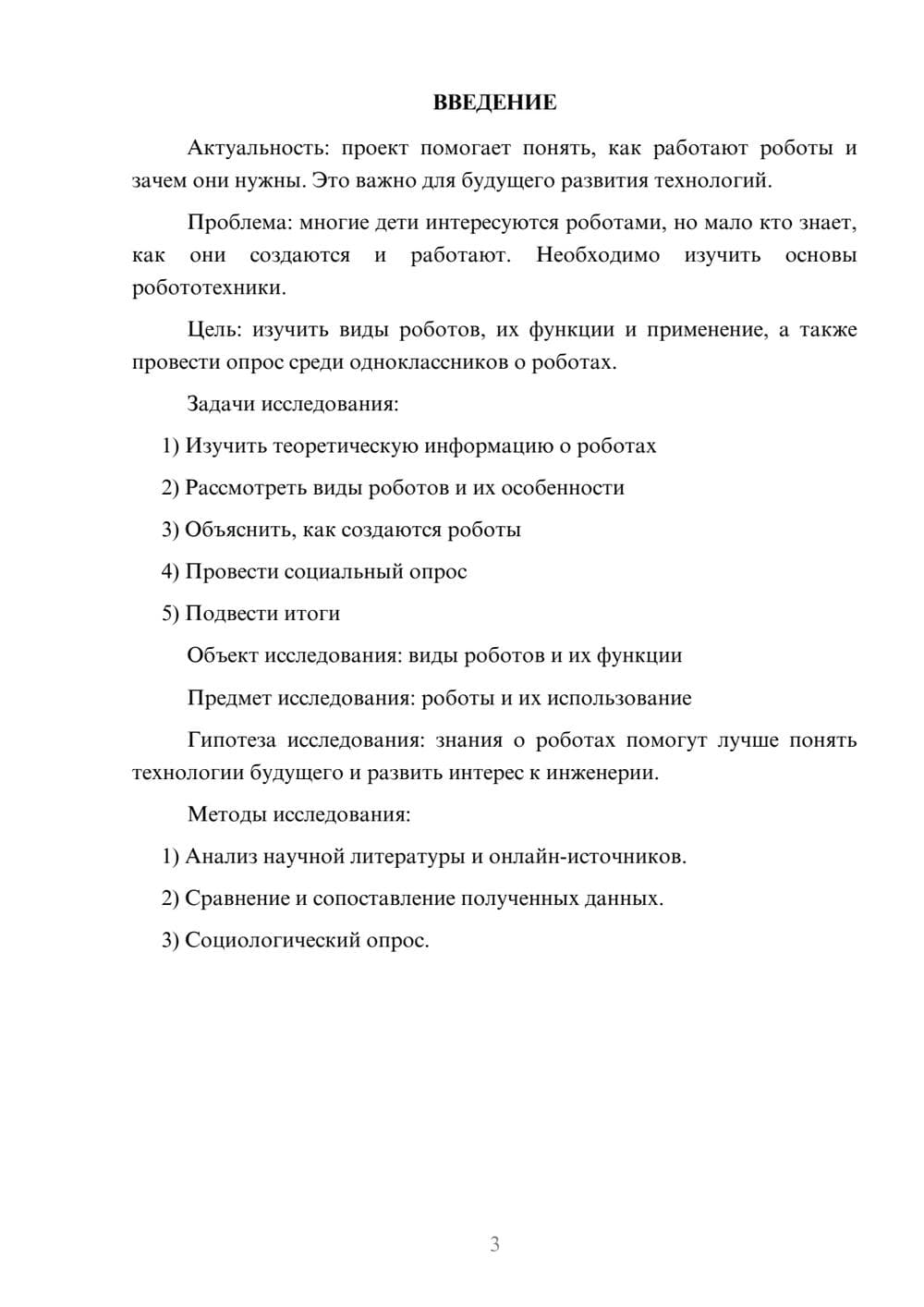 Предпросмотр проекта 3